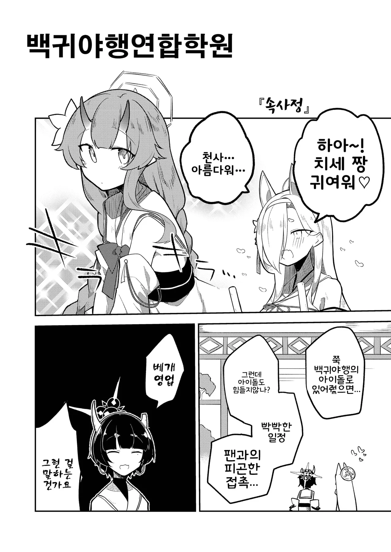 Konna Kivotos ga Atte Tamaruka Hon. 2 | 이런 키보토스가 있을까 보냐 책 2 page 4 full