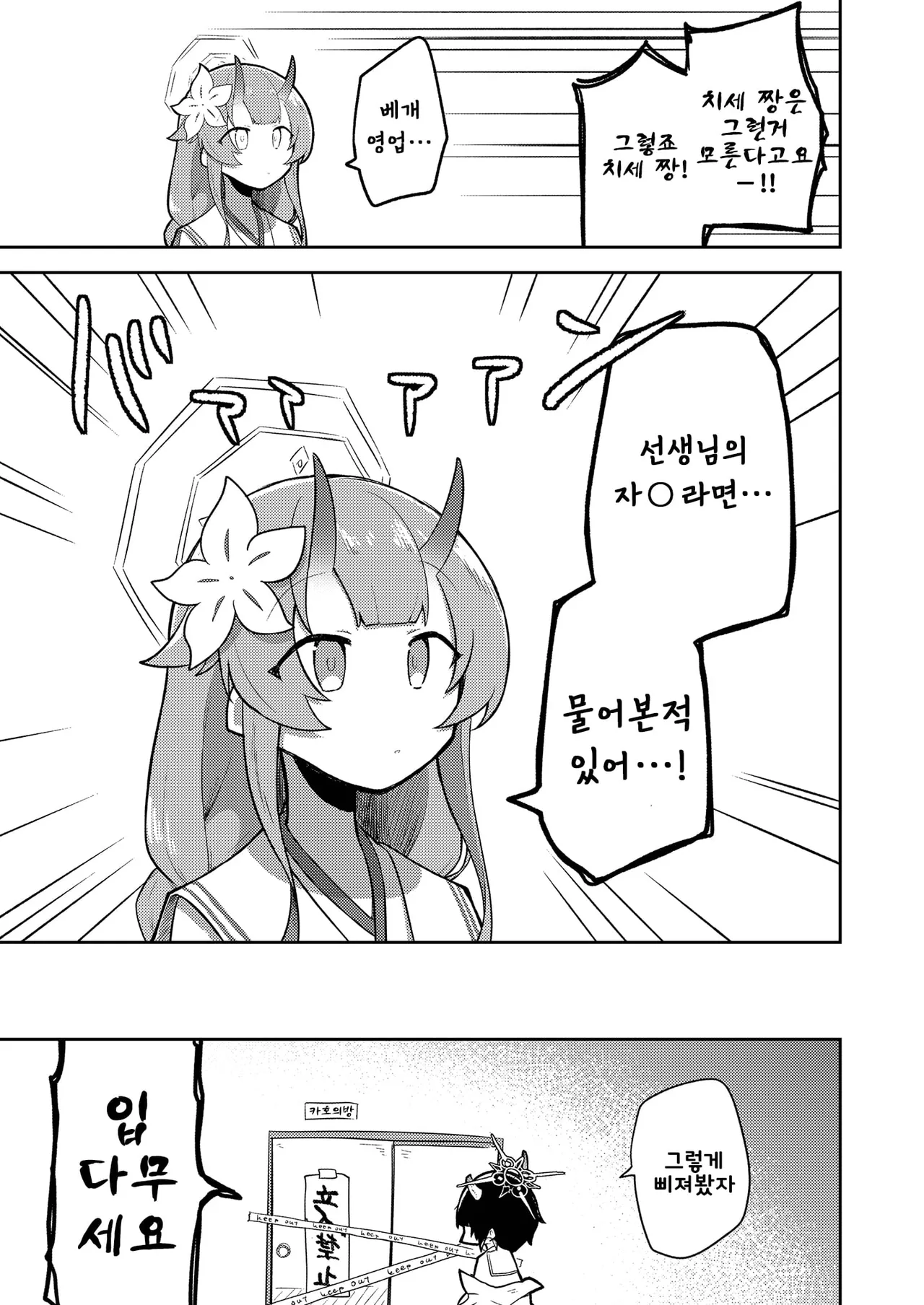 Konna Kivotos ga Atte Tamaruka Hon. 2 | 이런 키보토스가 있을까 보냐 책 2 page 5 full