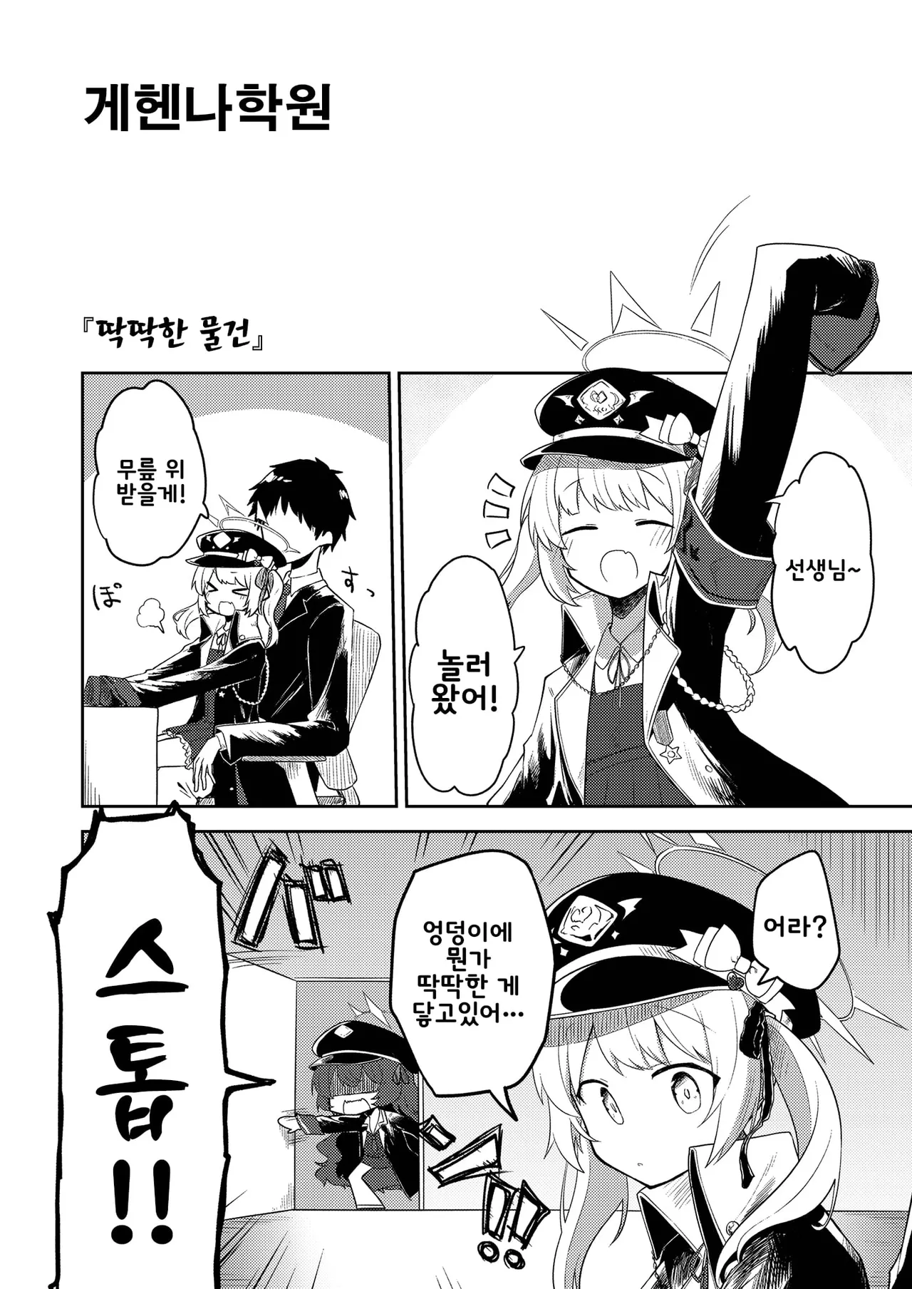 Konna Kivotos ga Atte Tamaruka Hon. 2 | 이런 키보토스가 있을까 보냐 책 2 page 6 full