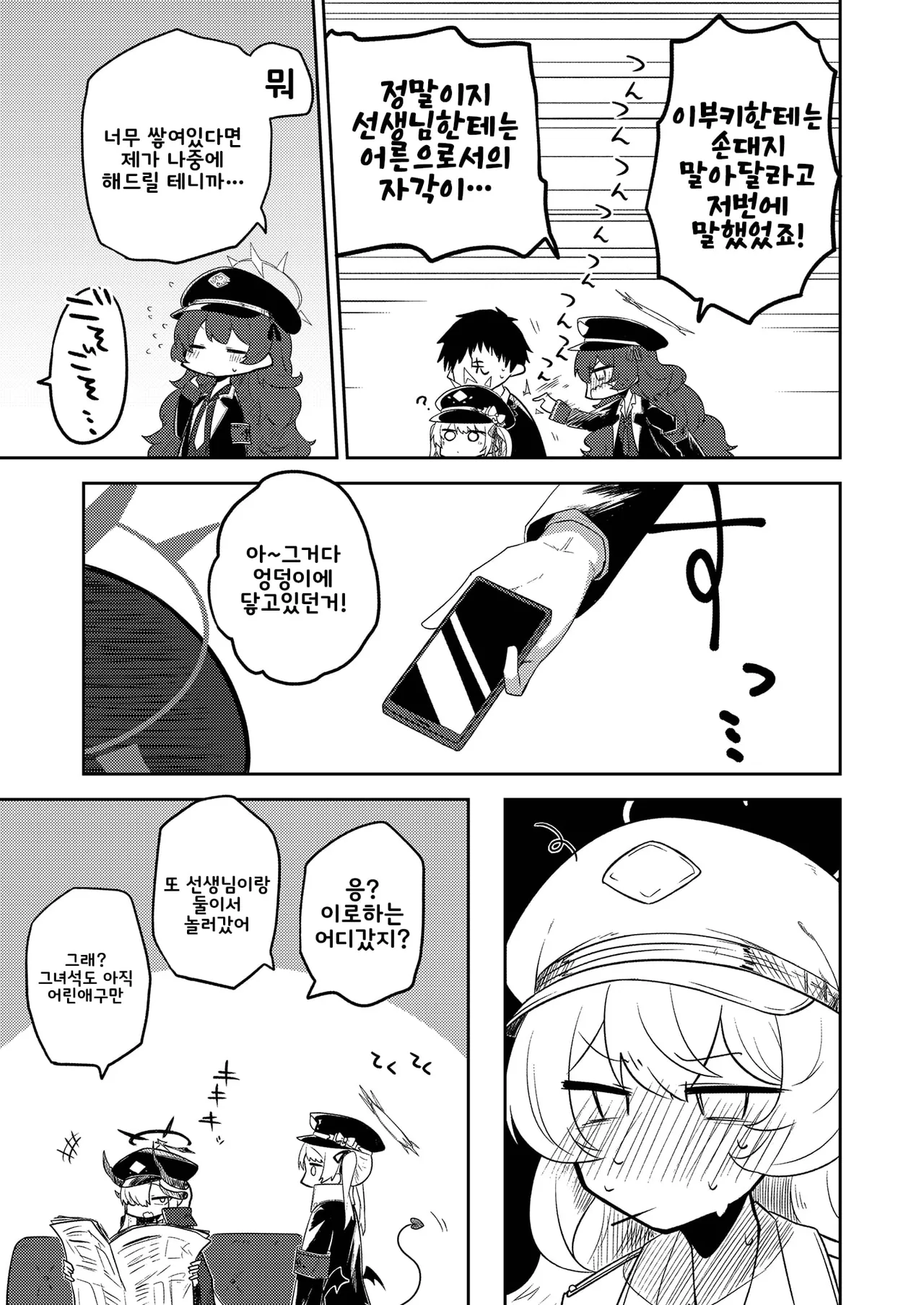 Konna Kivotos ga Atte Tamaruka Hon. 2 | 이런 키보토스가 있을까 보냐 책 2 page 7 full