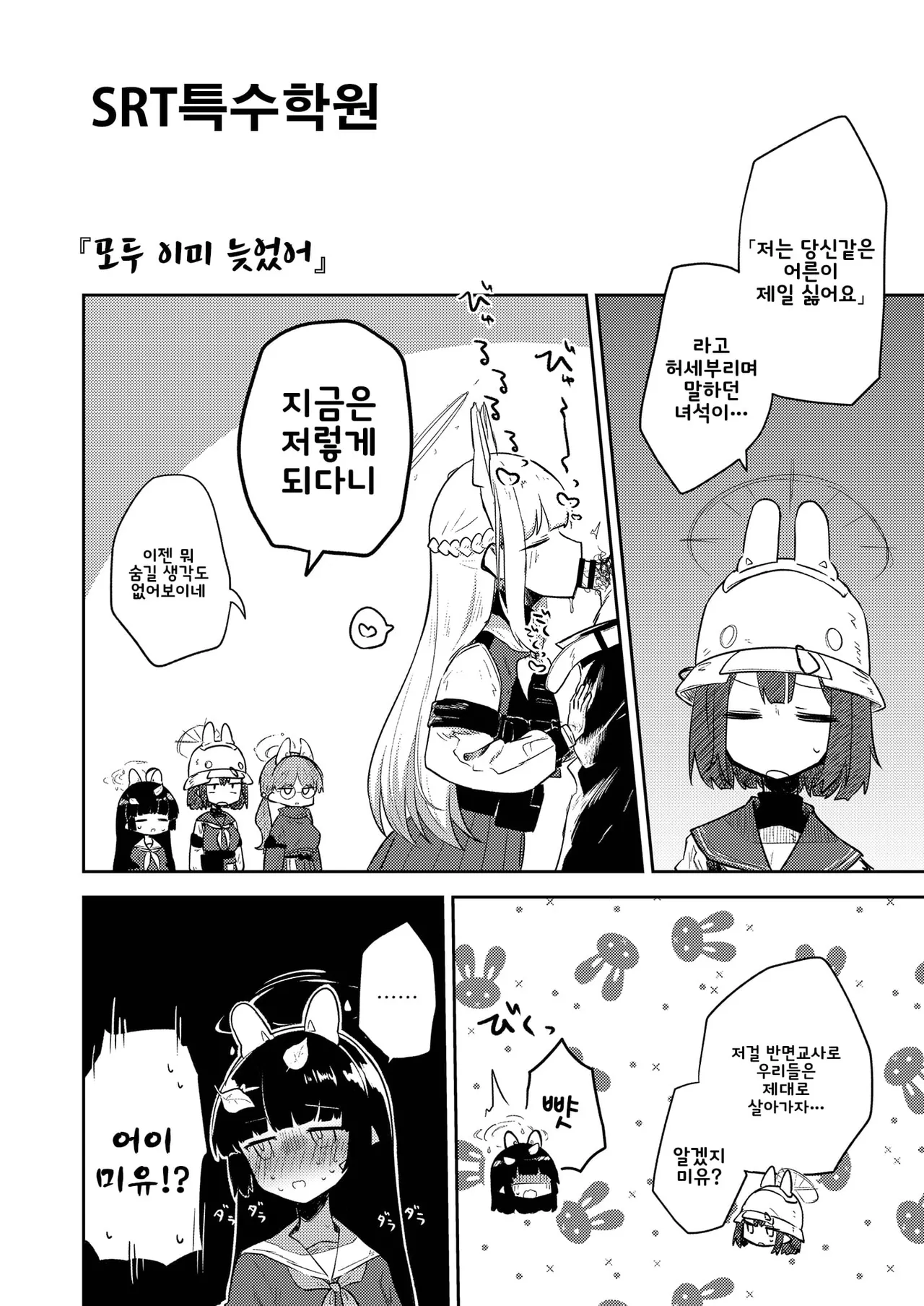 Konna Kivotos ga Atte Tamaruka Hon. 2 | 이런 키보토스가 있을까 보냐 책 2 page 8 full