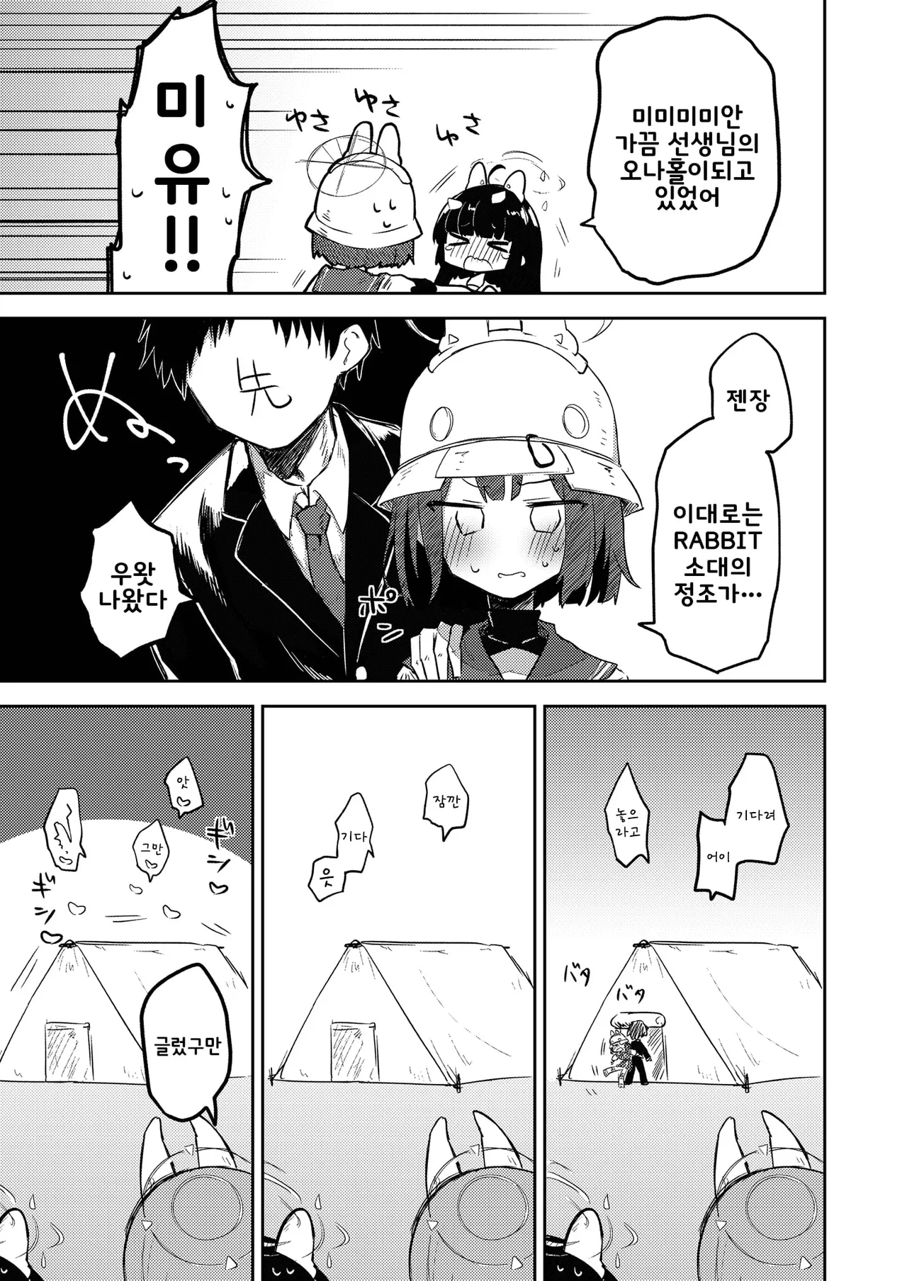 Konna Kivotos ga Atte Tamaruka Hon. 2 | 이런 키보토스가 있을까 보냐 책 2 page 9 full