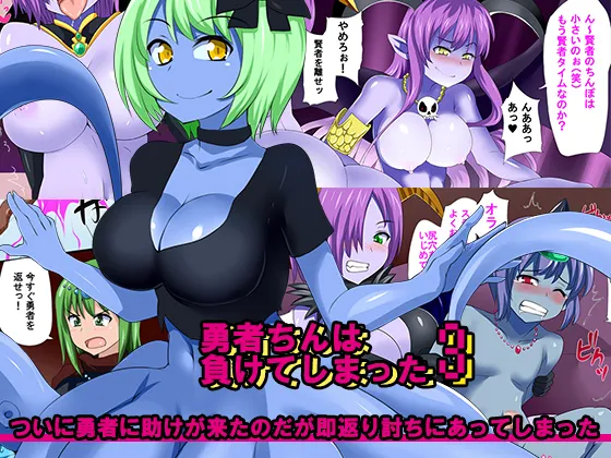 Yuusha-chin wa Makete Shimatta 3 page 1 full