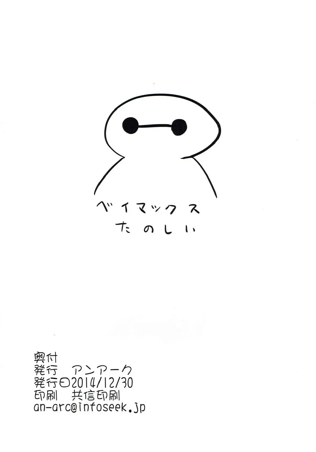 Ecchi na Taizai page 8 full