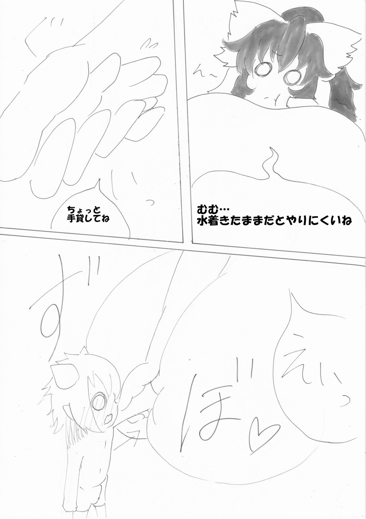 春日乳乳 page 8 full