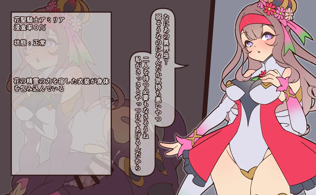 花聖騎士ふたなりハエ怪人化 page 2 full