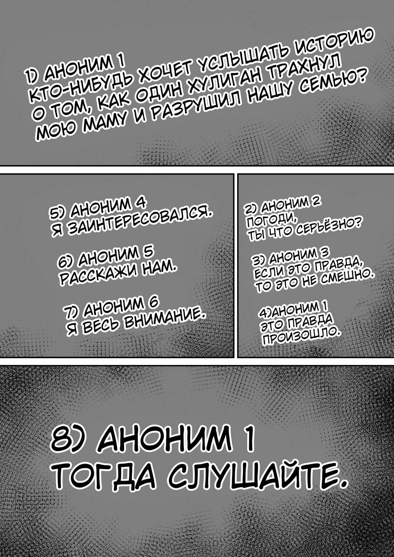 Ijimekko ni Haha o Netorareta Hanashi Dare ka Kikitai? №1  / Кто-нибудь хочет услышать историю о том, как один хулиган соблазнил мою маму? page 2 full
