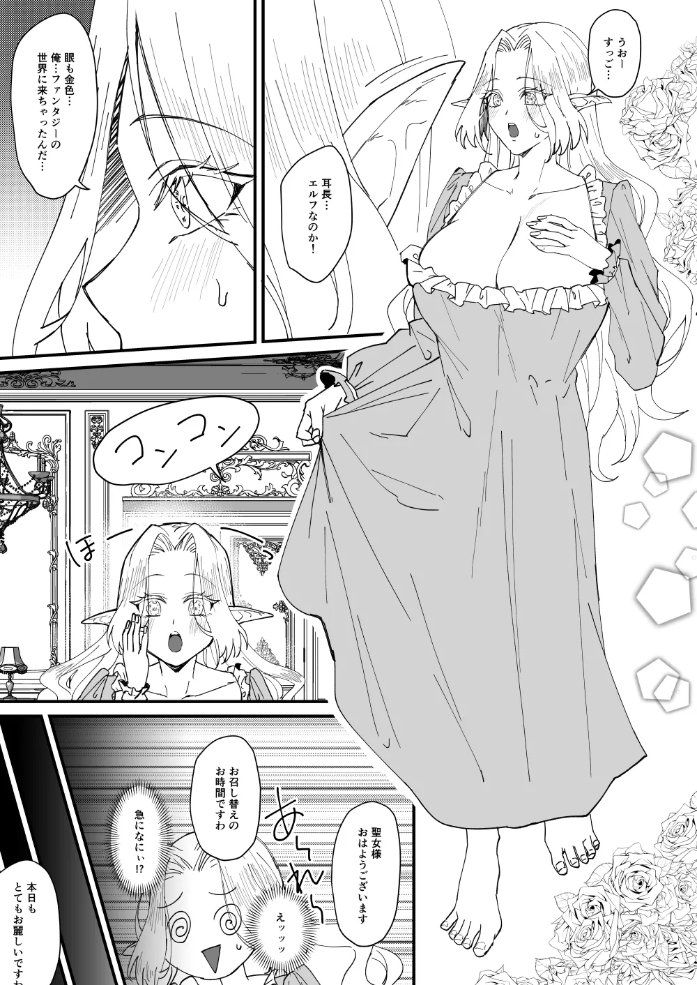 Honban Kinshi TS Tentei Junketsu Seijo no Dosukebe Etsurakutan ~Onanie Hen~ page 6 full