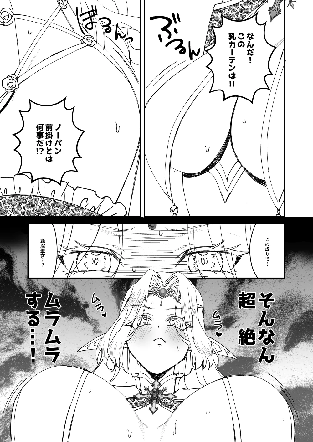 Honban Kinshi TS Tentei Junketsu Seijo no Dosukebe Etsurakutan ~Onanie Hen~ page 8 full