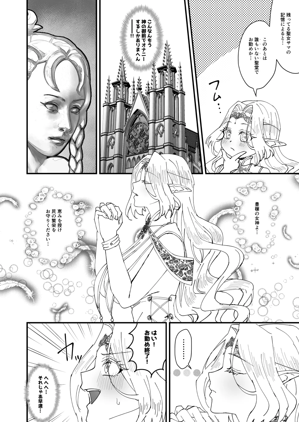 Honban Kinshi TS Tentei Junketsu Seijo no Dosukebe Etsurakutan ~Onanie Hen~ page 9 full