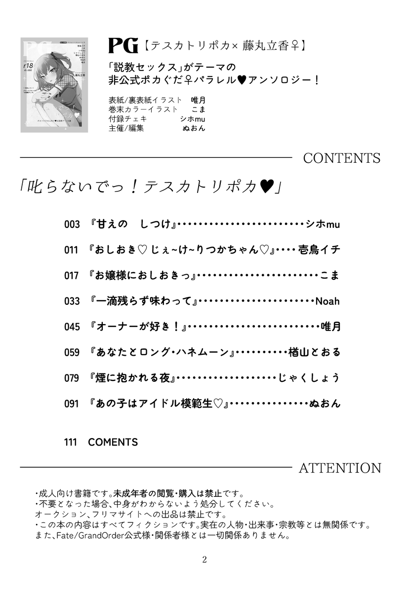 Shikaranaide ~tsu! Tesukatoripoka page 2 full
