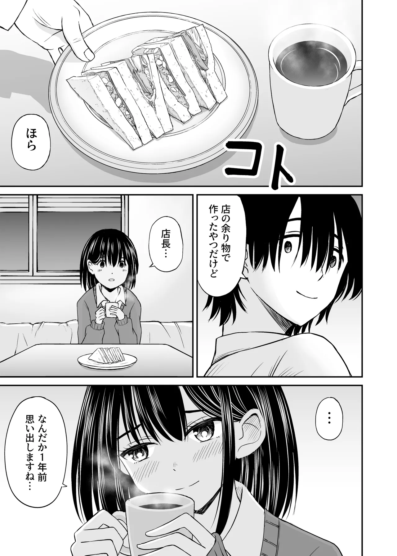 Konban Otomari shite mo Ii desu ka? page 10 full