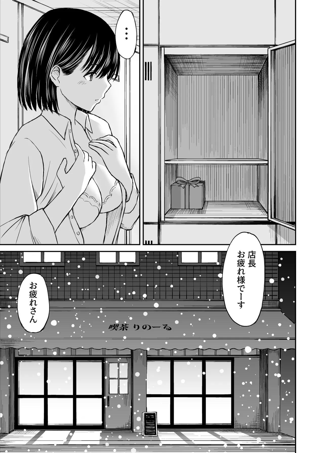 Konban Otomari shite mo Ii desu ka? page 2 full