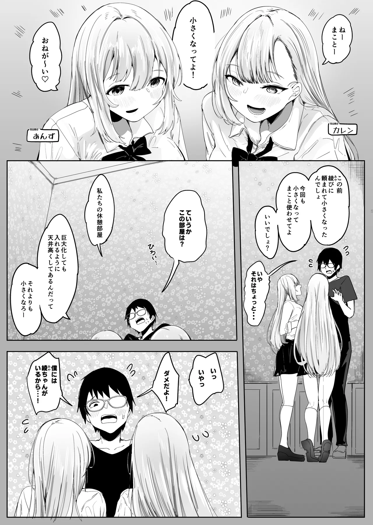 All the girls in the store are big and yandere・ page 1 full