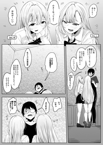 All the girls in the store are big and yandere・ cover