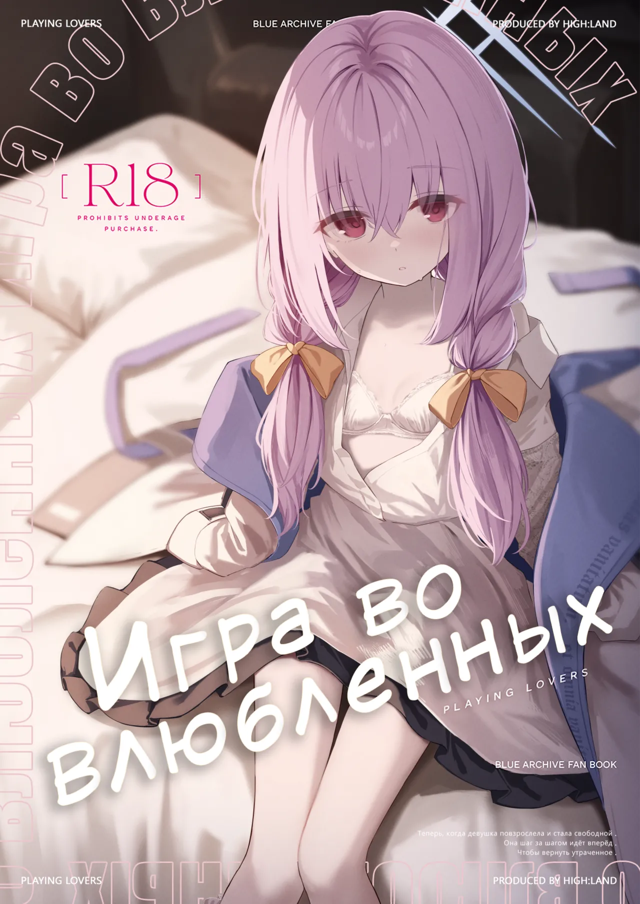 Koibito Gokko - PLAYING LOVERS  | Игра во влюблённых page 1 full