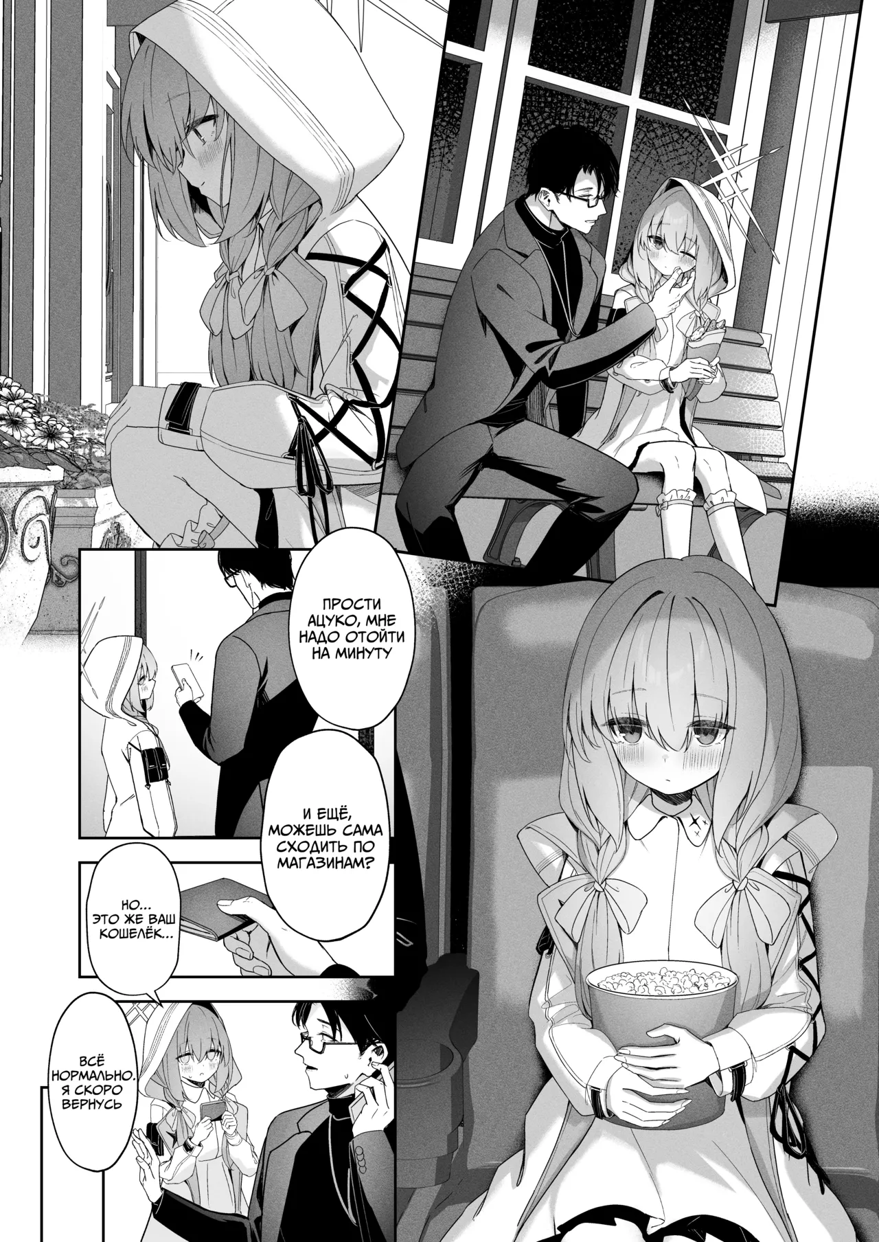 Koibito Gokko - PLAYING LOVERS  | Игра во влюблённых page 9 full