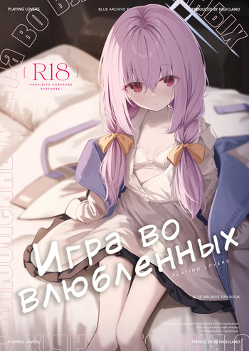 Koibito Gokko - PLAYING LOVERS  | Игра во влюблённых cover