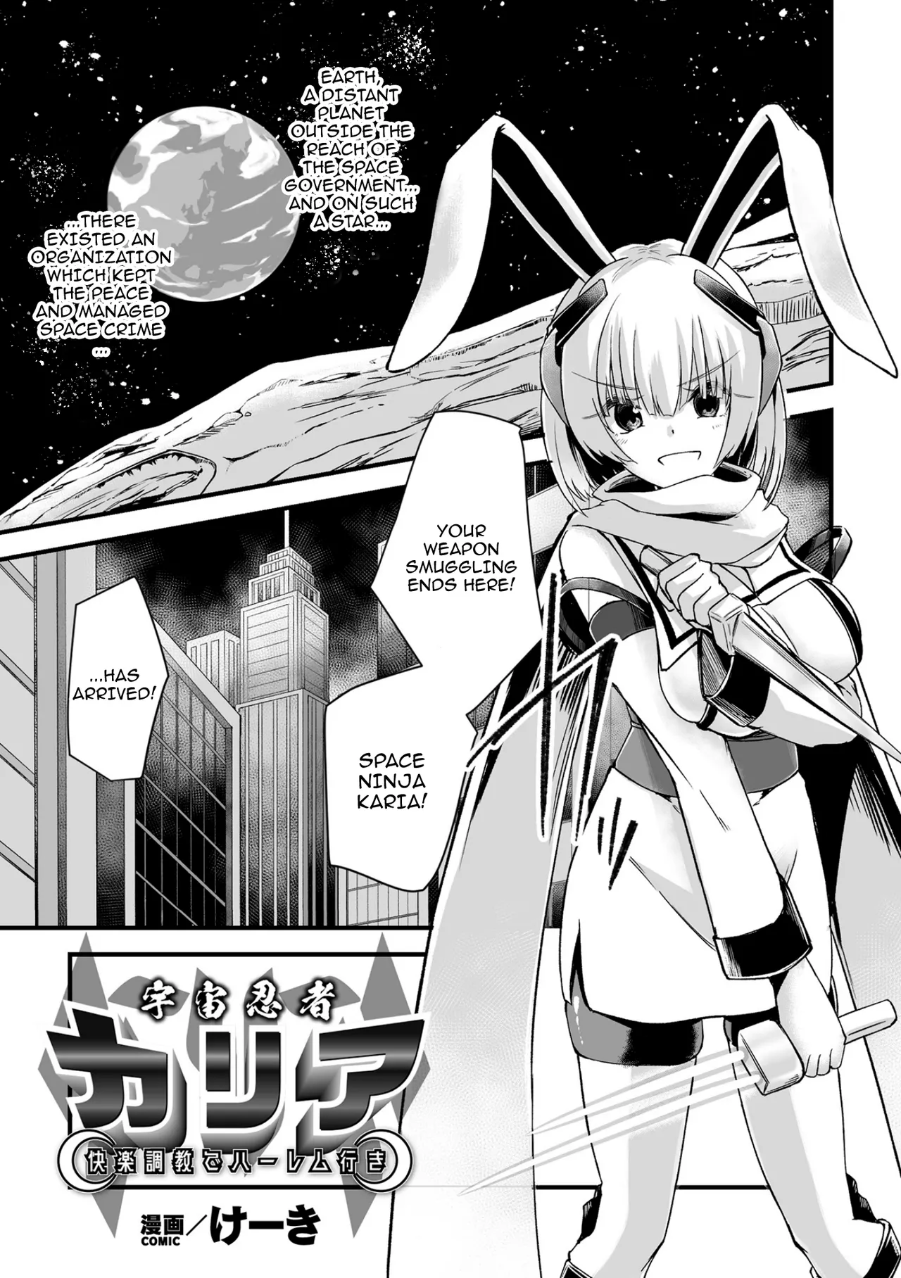 Uchuu Ninja Karia Kairaku Choukyou de Harem Iki | Space Ninja Karia - Being Trained To Go Into A Harem page 1 full