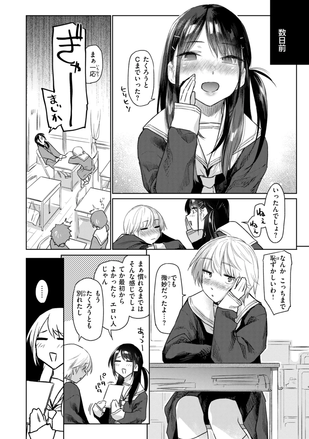 Itazura Gokoro page 8 full