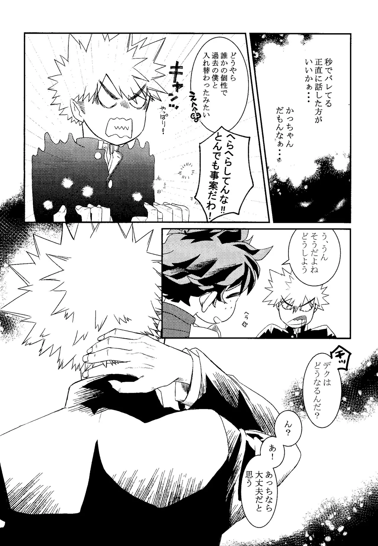 Gifuto 2 page 9 full