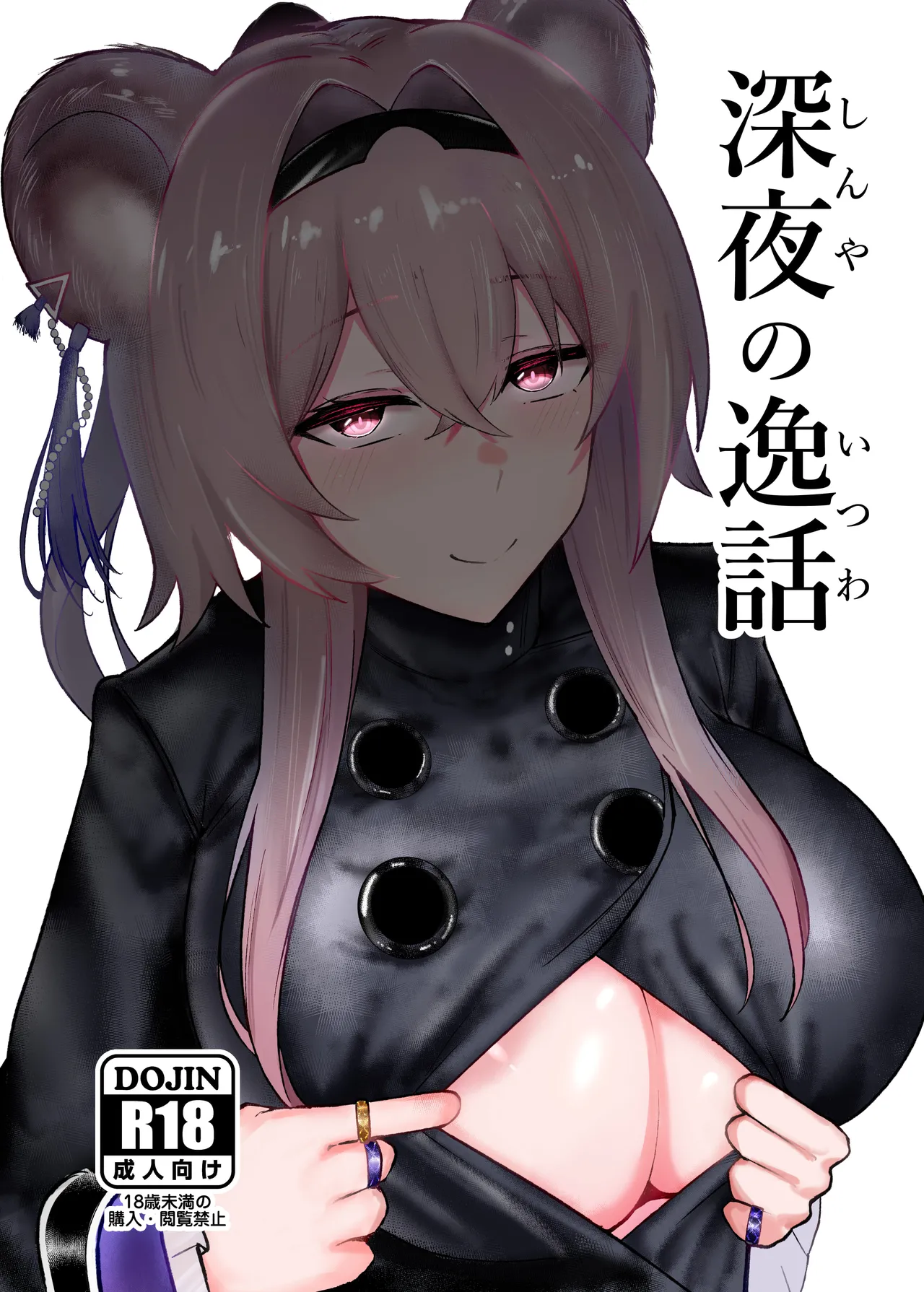 深夜の逸話 page 1 full