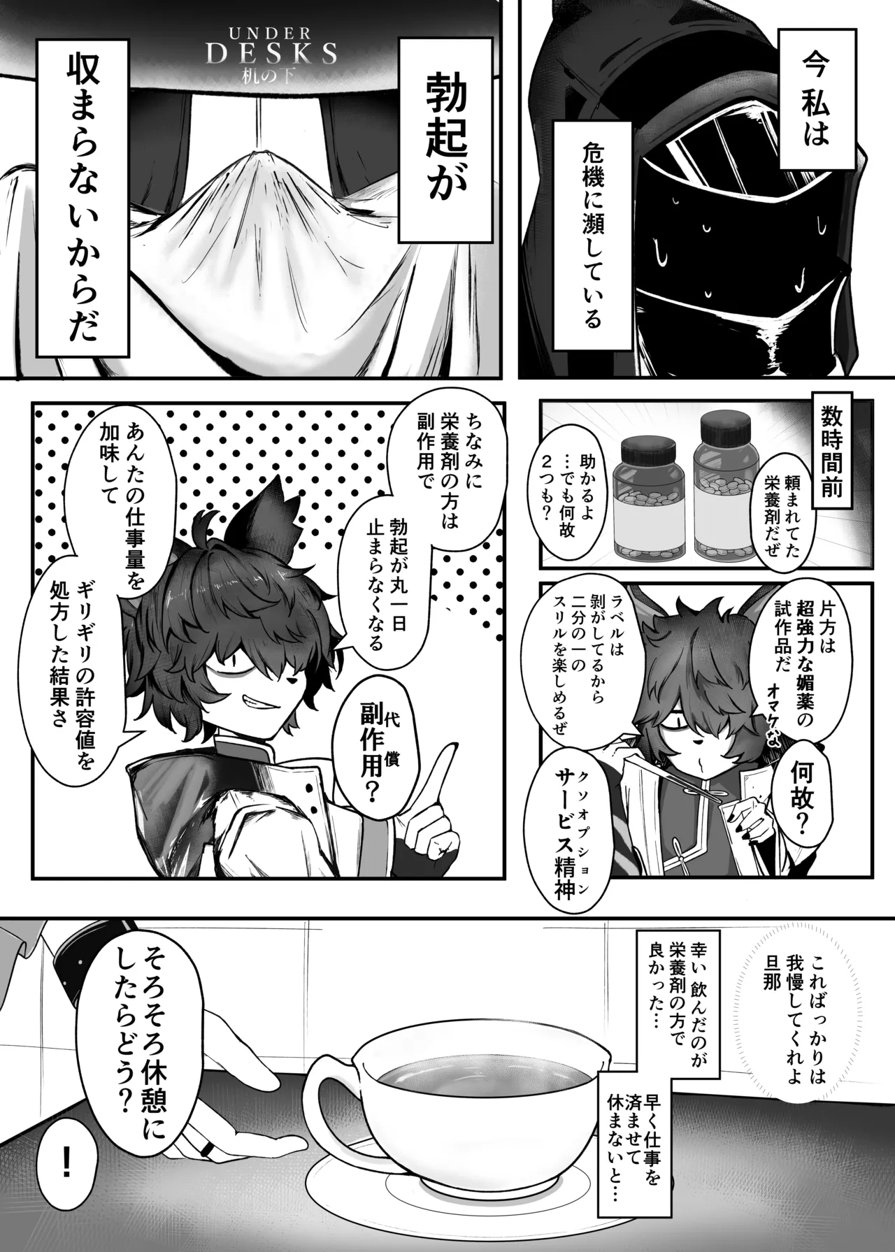 深夜の逸話 page 2 full