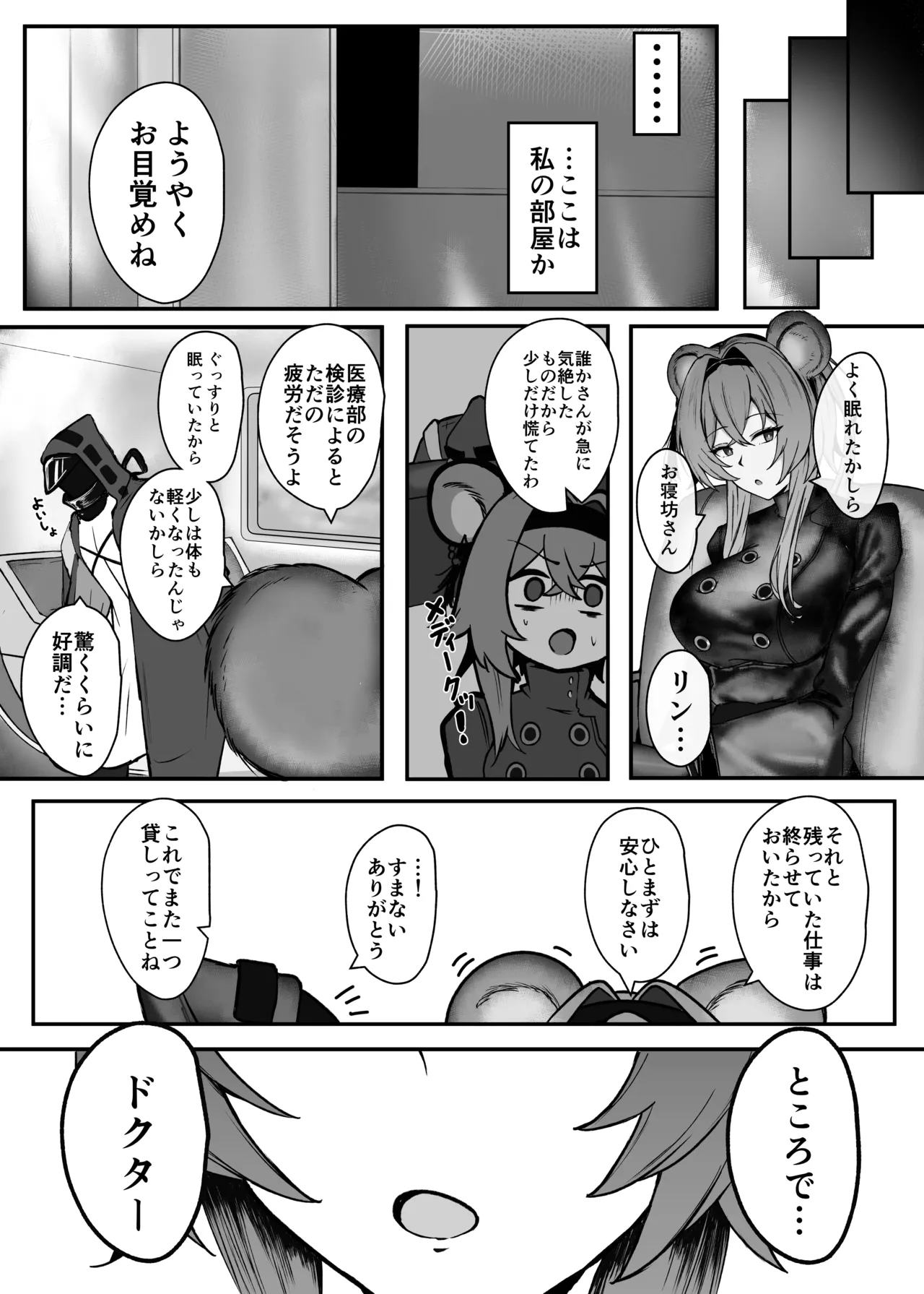 深夜の逸話 page 4 full