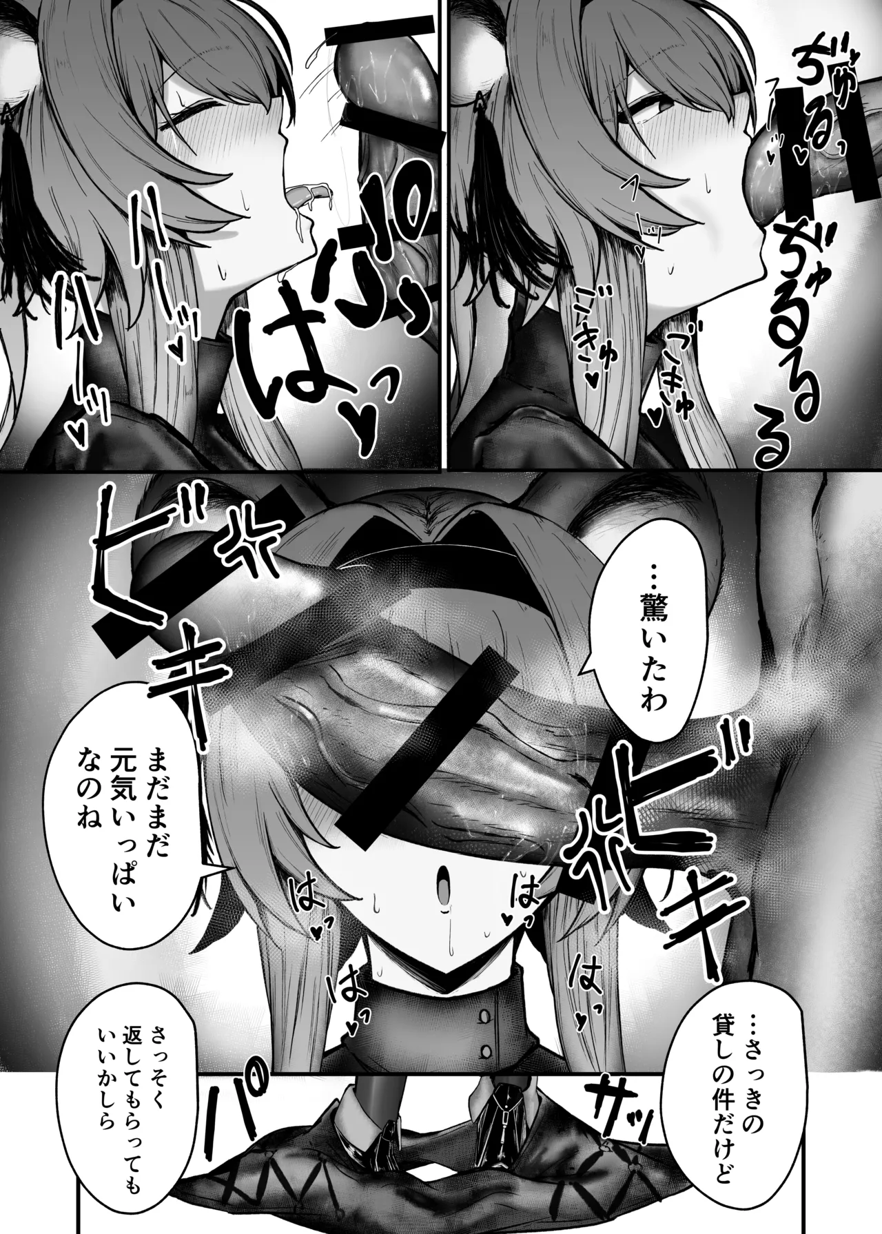 深夜の逸話 page 9 full