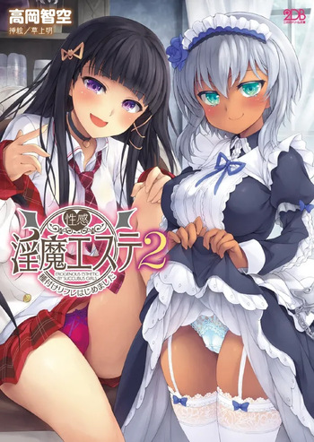 /草上明性感淫魔エステ2 種付けリフレはじめました cover