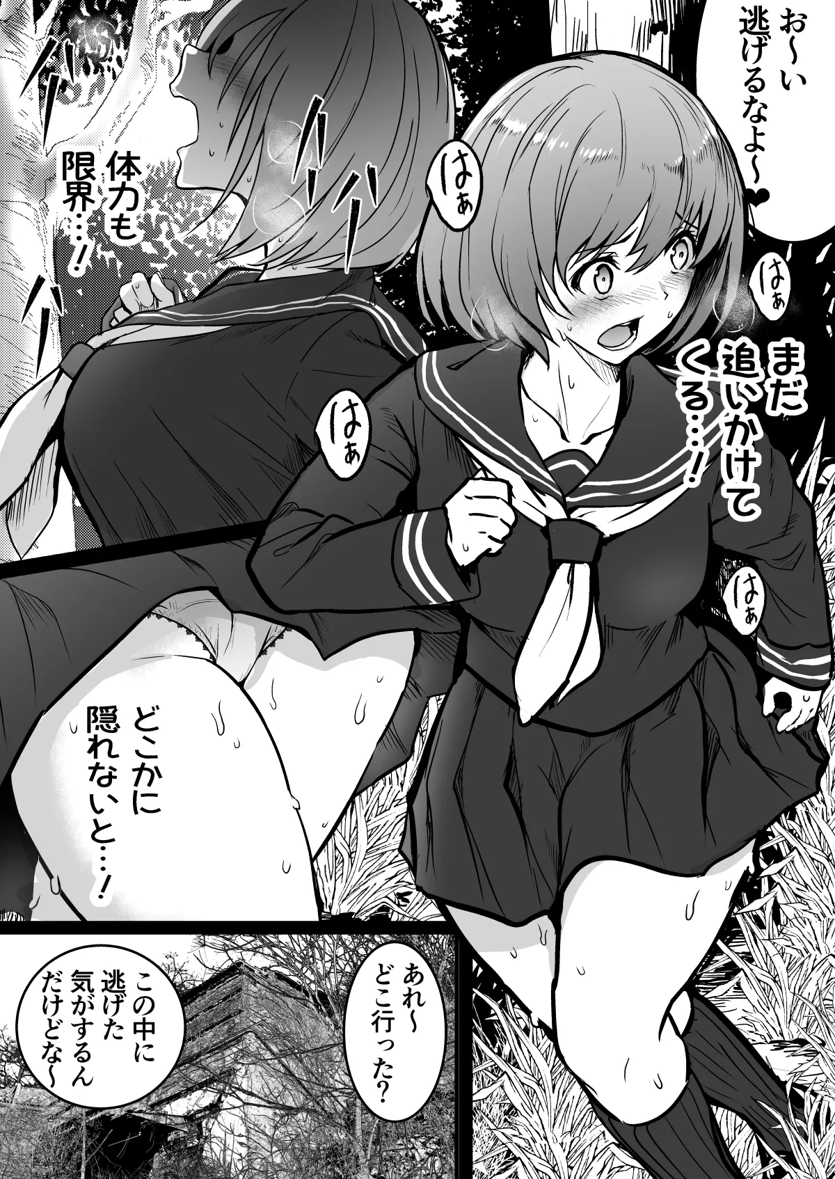 Namae mo Shiranai Onnanoko Sono 2 page 1 full
