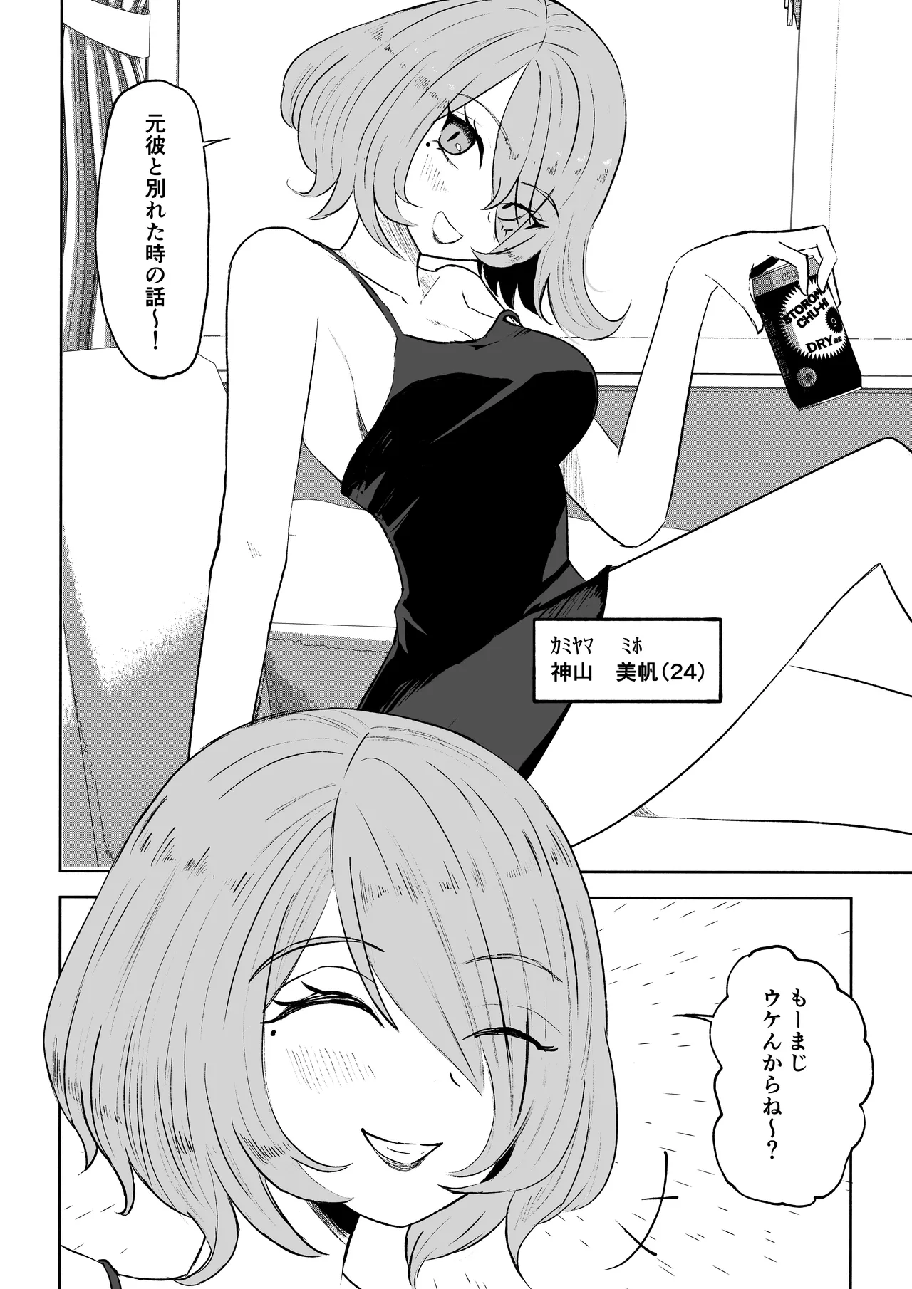 女友達の椅子になる page 4 full