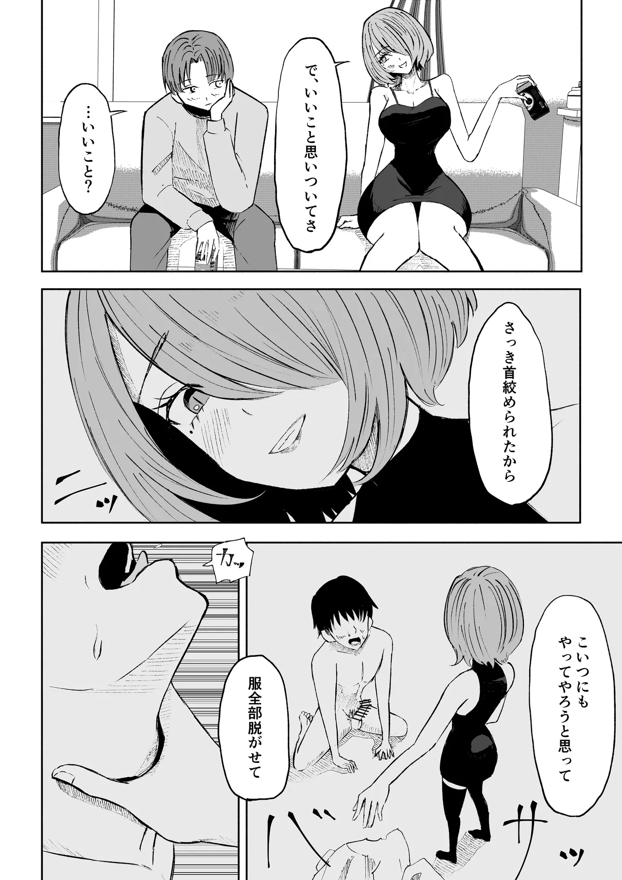 女友達の椅子になる page 8 full