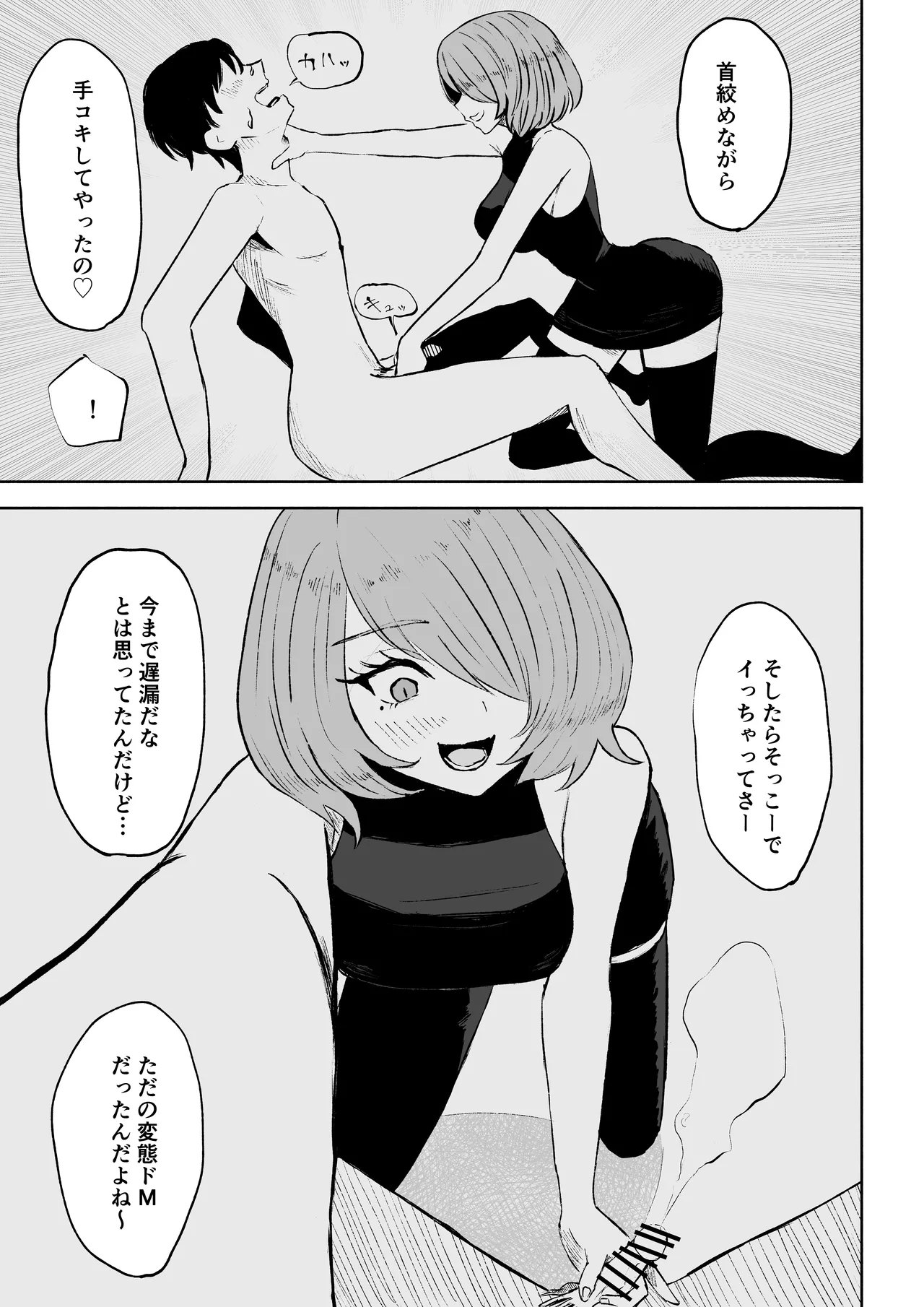 女友達の椅子になる page 9 full
