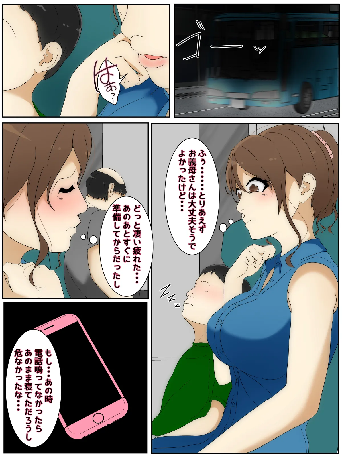 New: My mom was raped by my homeroom teacher on a night bus. page 3 full