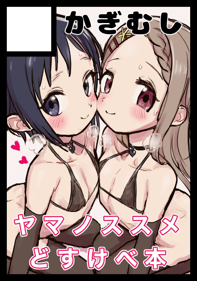 かぎむし page 5 full