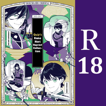Kippu KaneHori Sairoku-shuu R18 | Quip’s KaneHori Reprint Collection cover
