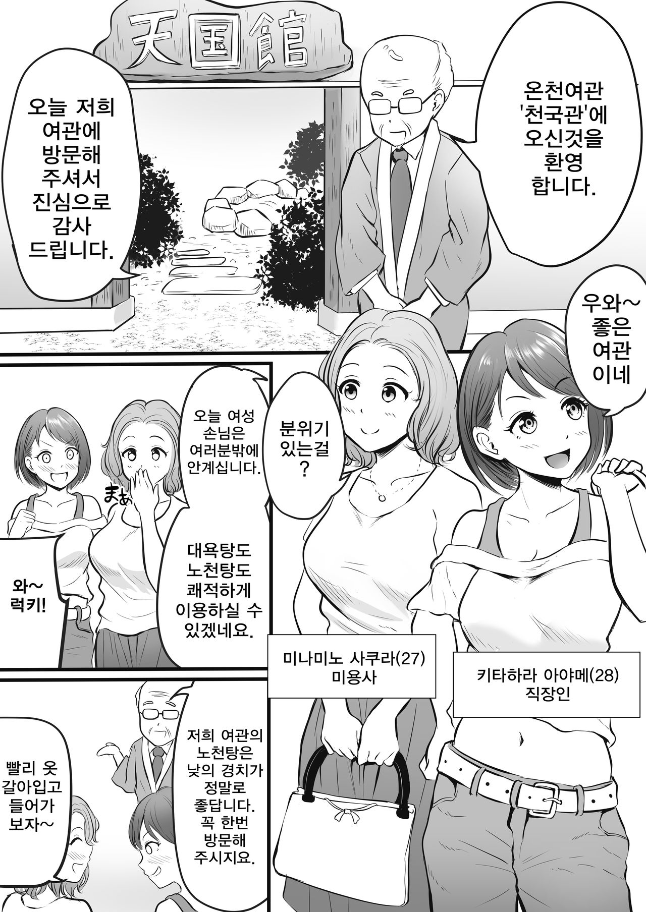 Onsen Ryokan de Zurineta Shuushuu Mission! page 3 full