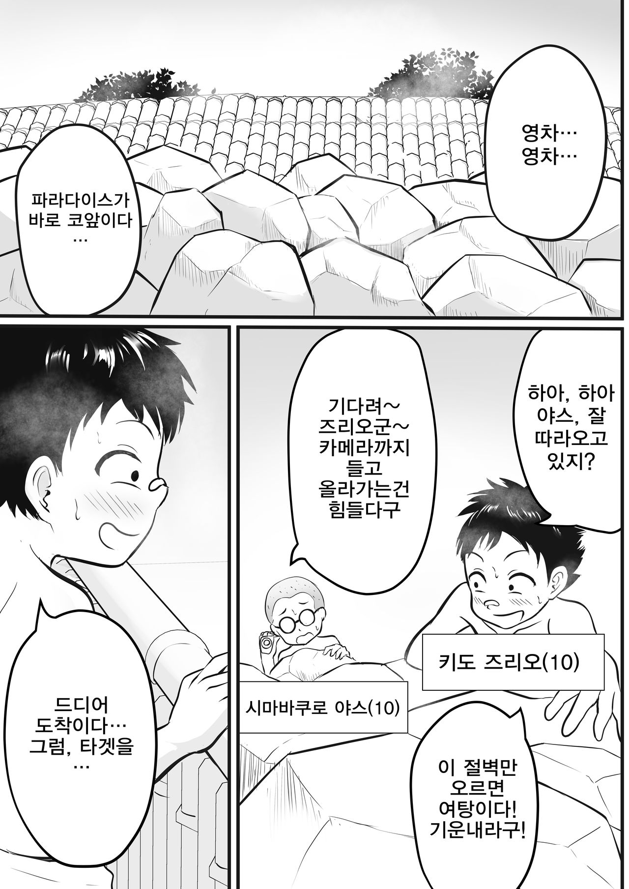 Onsen Ryokan de Zurineta Shuushuu Mission! page 4 full