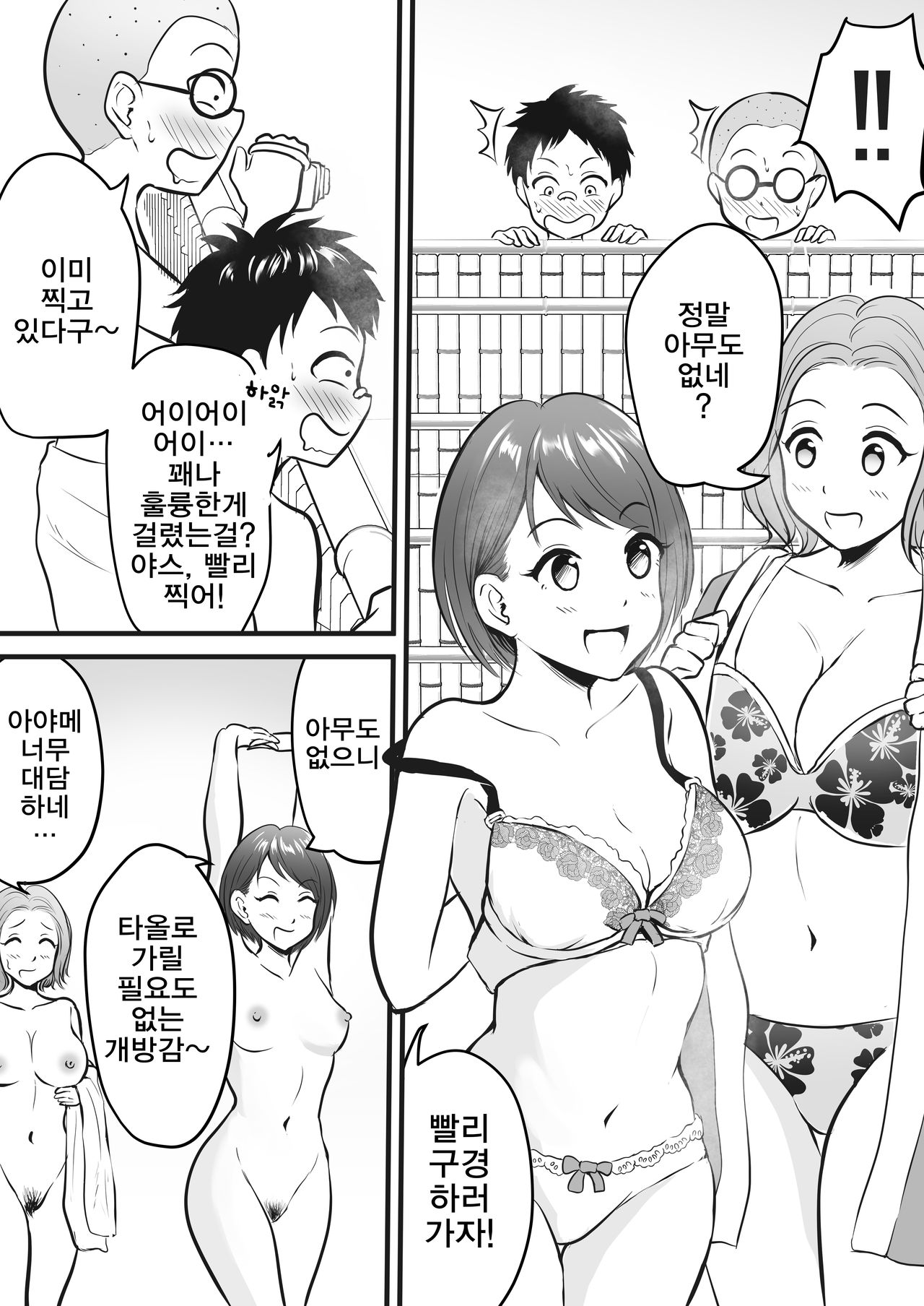 Onsen Ryokan de Zurineta Shuushuu Mission! page 5 full