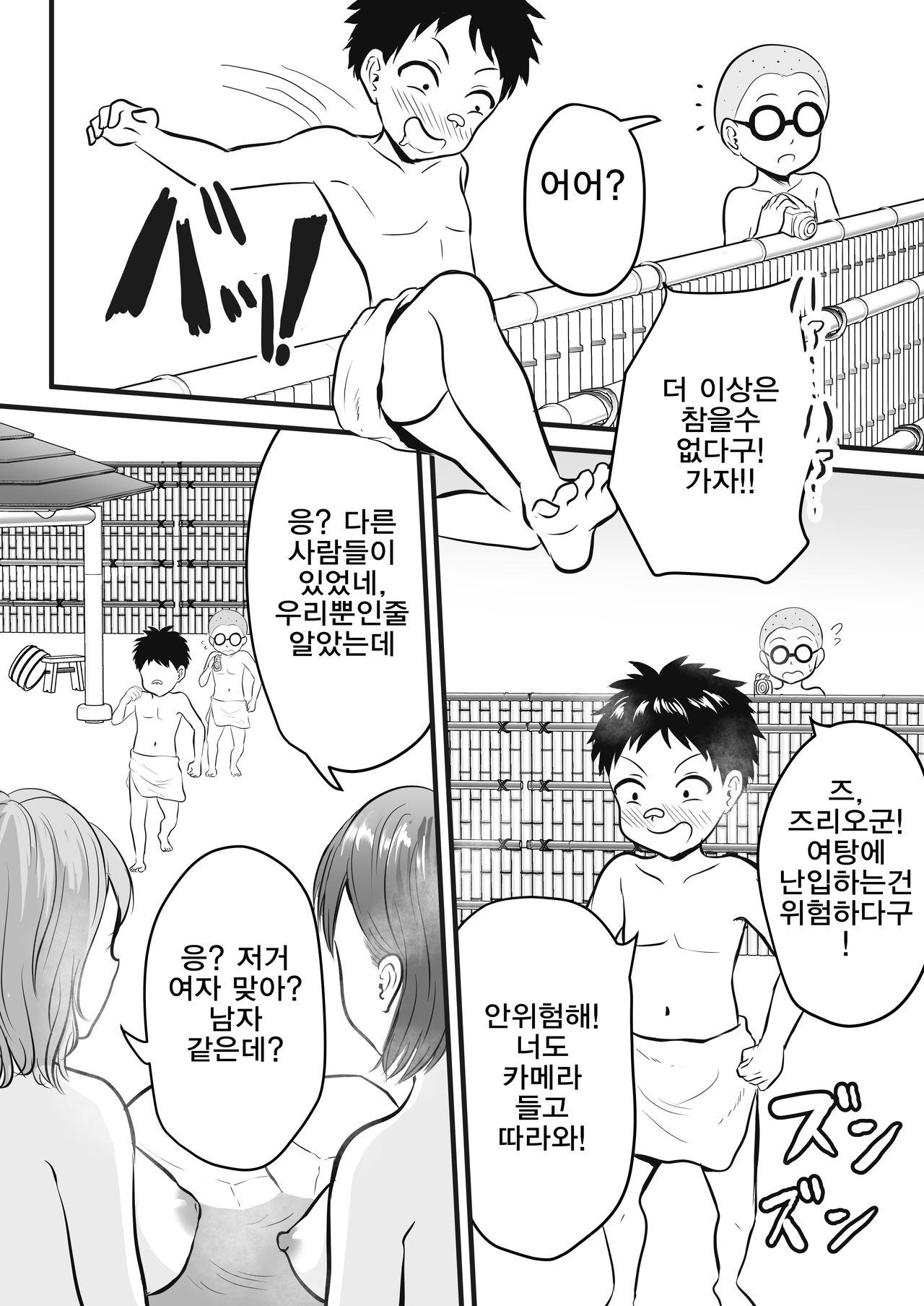 Onsen Ryokan de Zurineta Shuushuu Mission! page 7 full