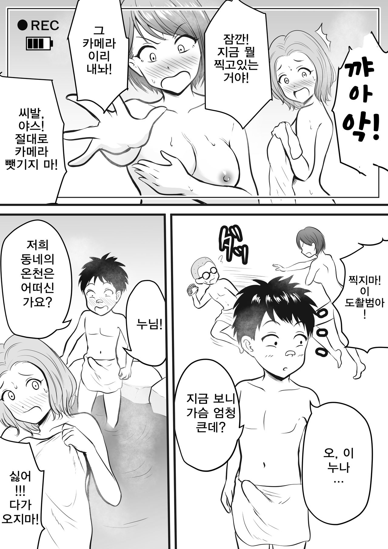 Onsen Ryokan de Zurineta Shuushuu Mission! page 9 full