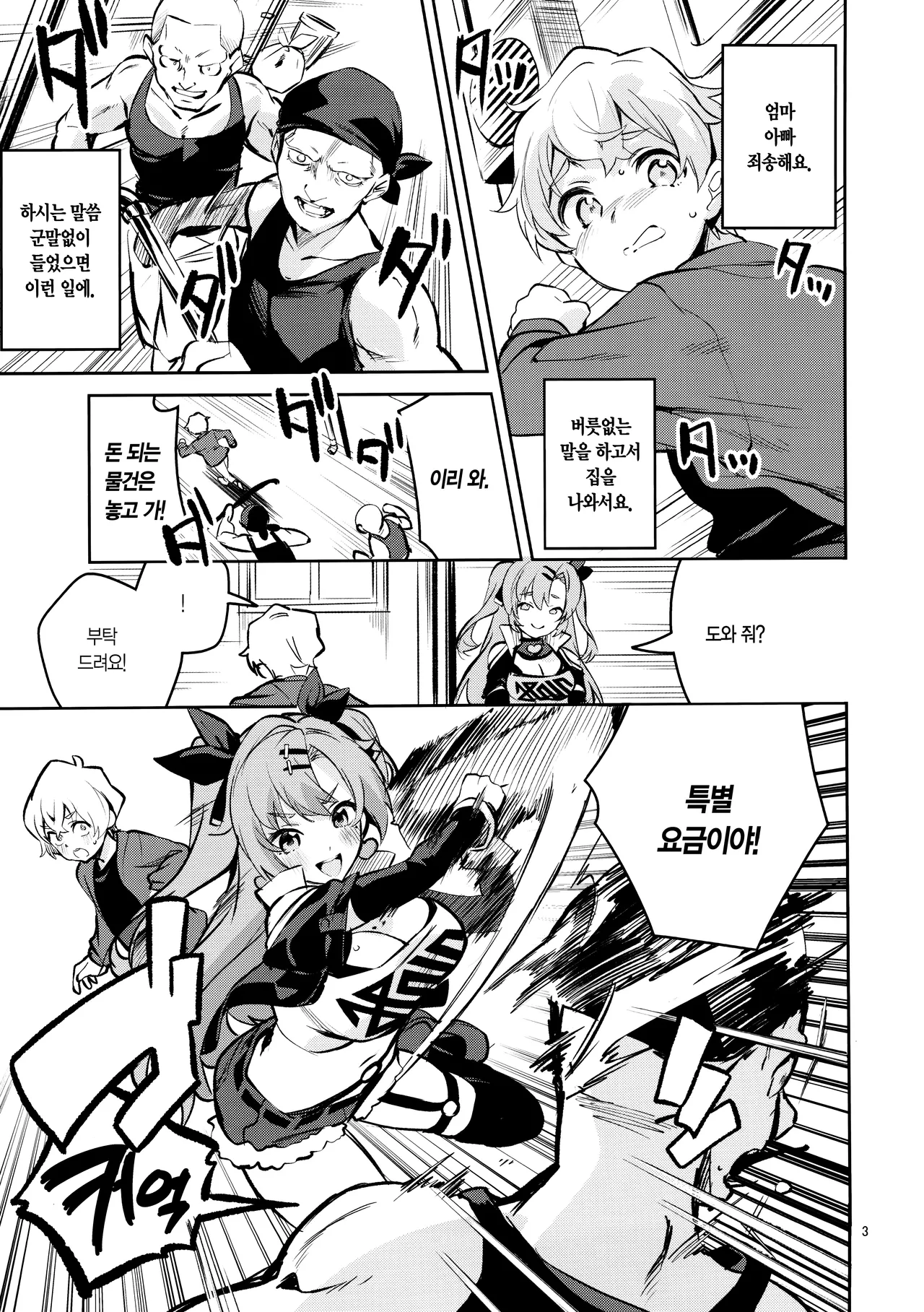 Natsuita Hiroimono | 인연 깊은 습득물 page 2 full