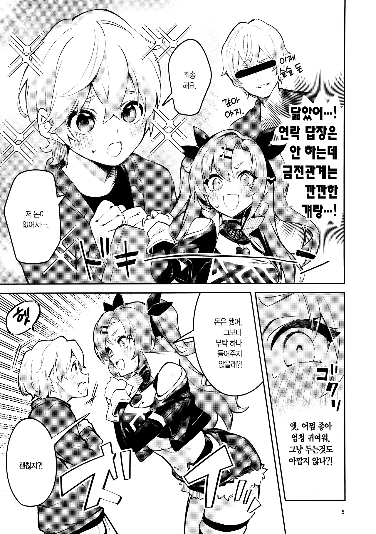 Natsuita Hiroimono | 인연 깊은 습득물 page 4 full