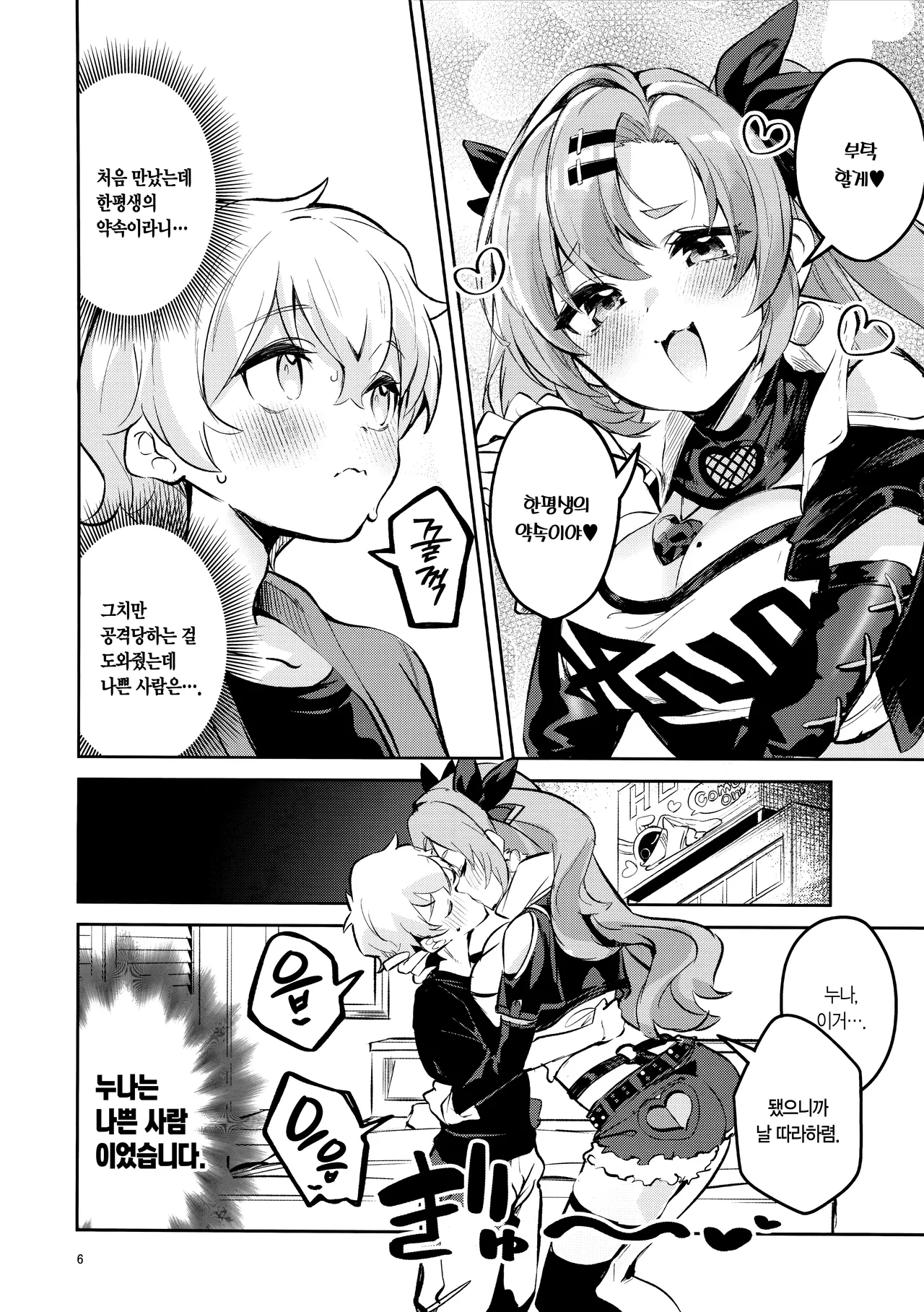 Natsuita Hiroimono | 인연 깊은 습득물 page 5 full