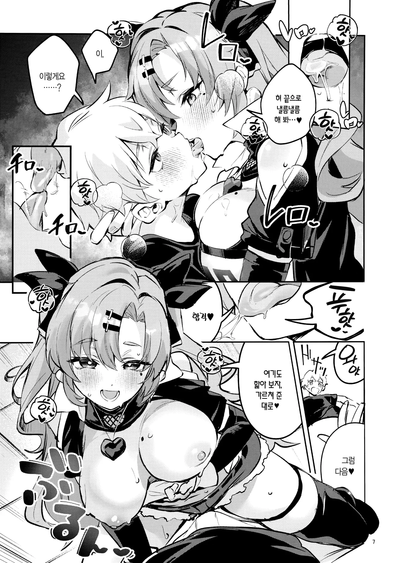 Natsuita Hiroimono | 인연 깊은 습득물 page 6 full