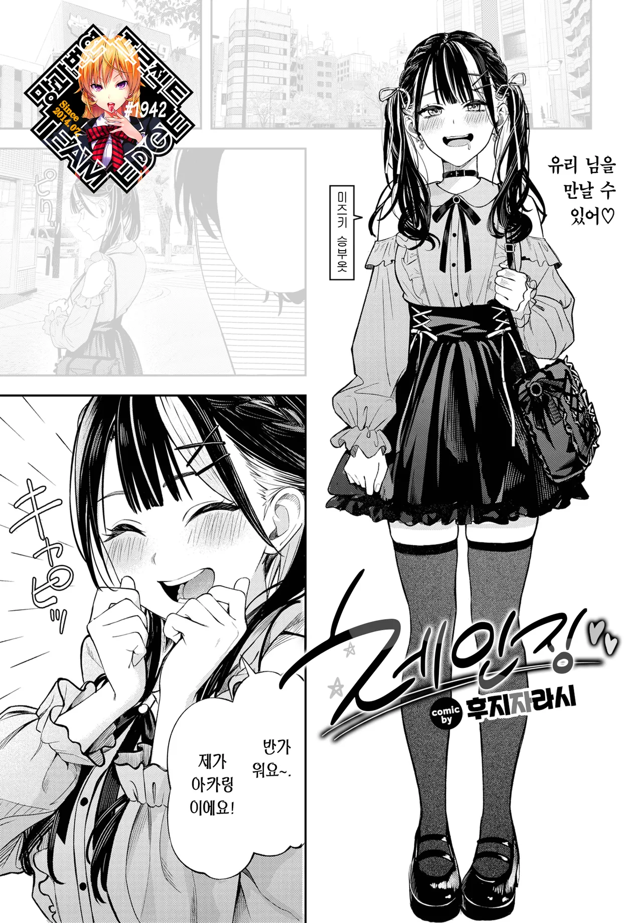 Changing | 체인징 page 1 full