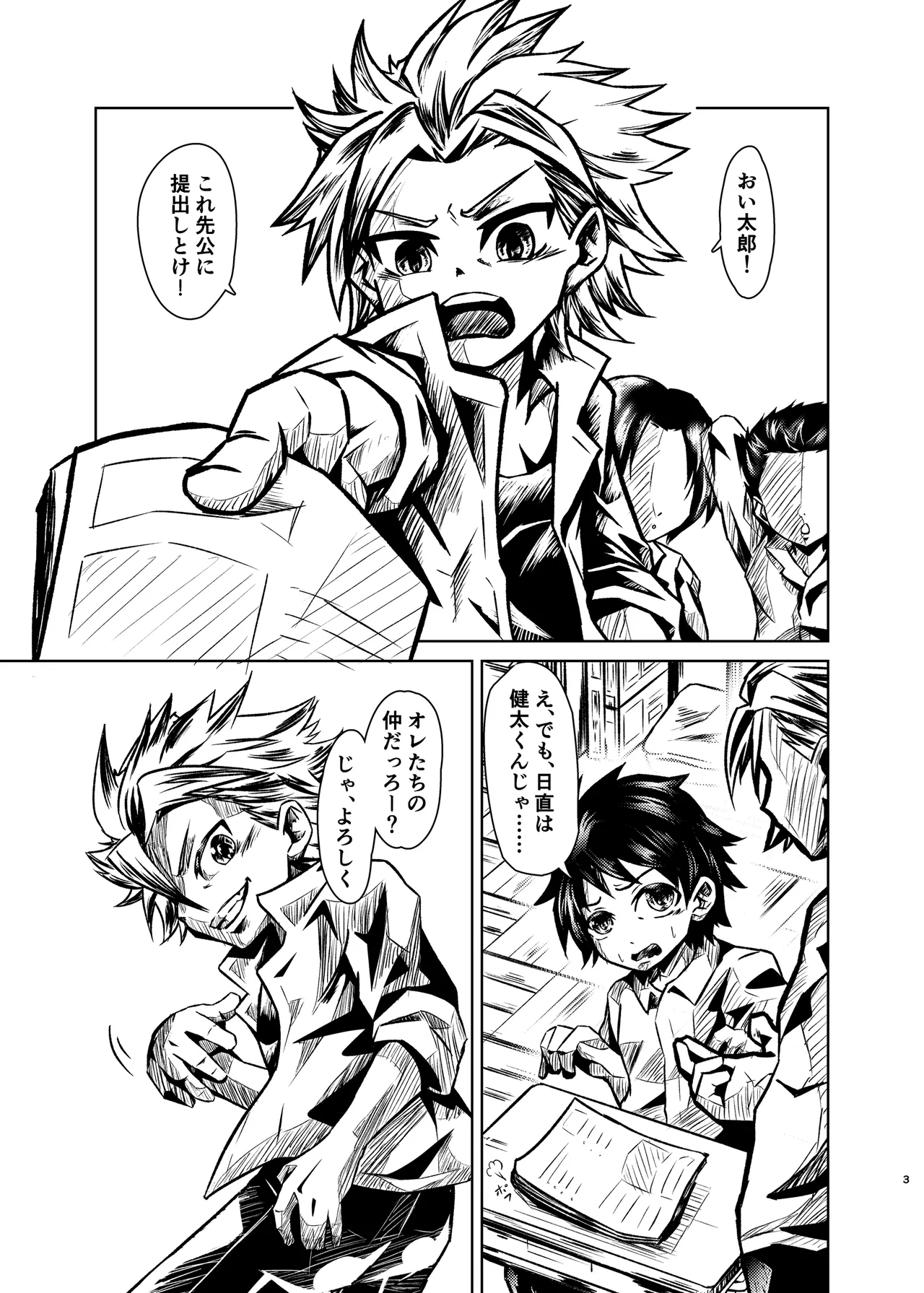 僕たちには秘密がある page 2 full