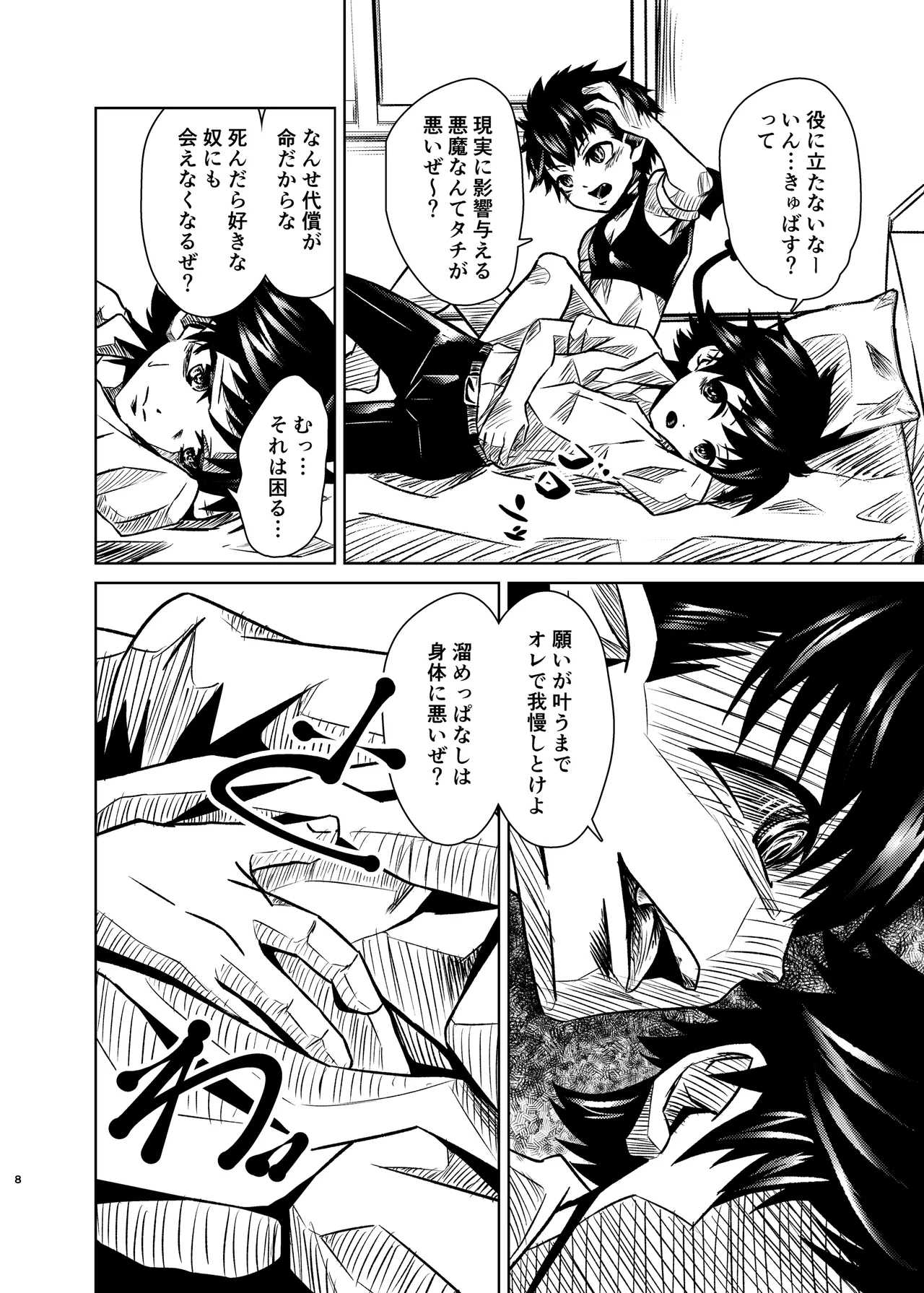 僕たちには秘密がある page 7 full