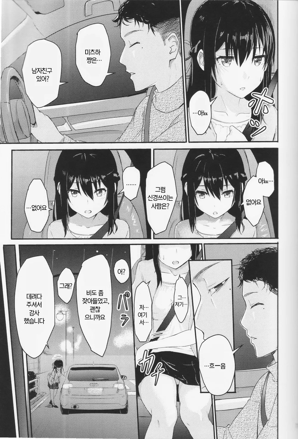 Mitsuha ~Netorare ~ Soushuuhen I  | 미츠하 ~네토라레~ 총집편 1 page 6 full